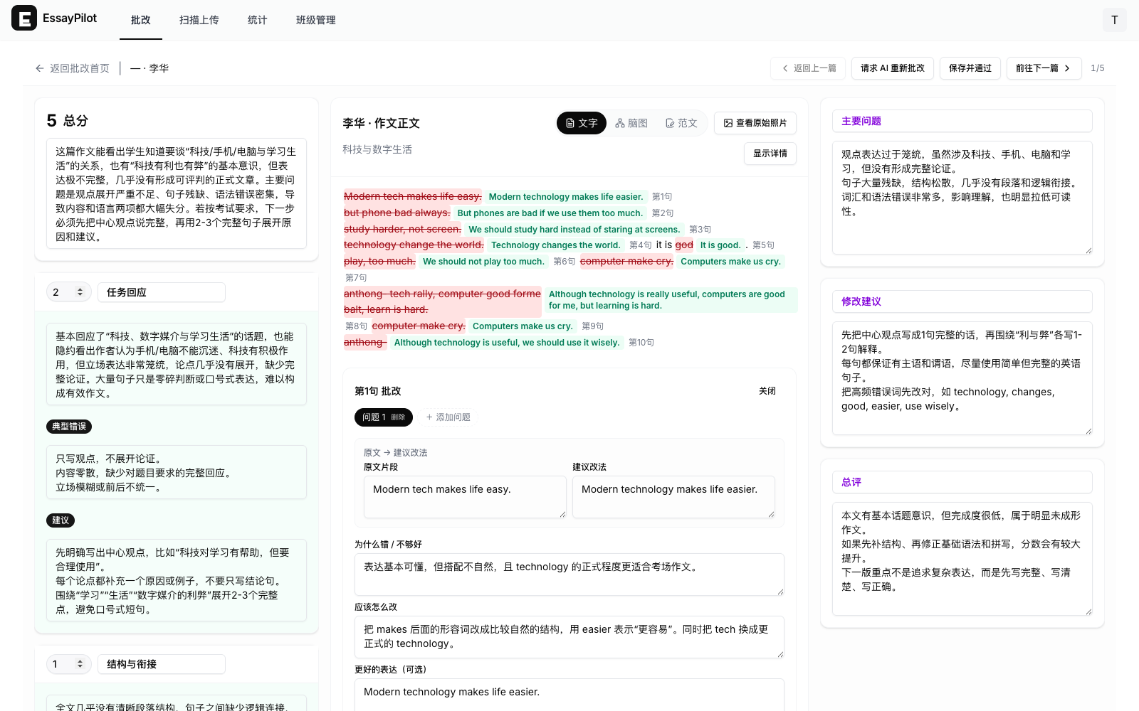 衡文逐句批改详情截图