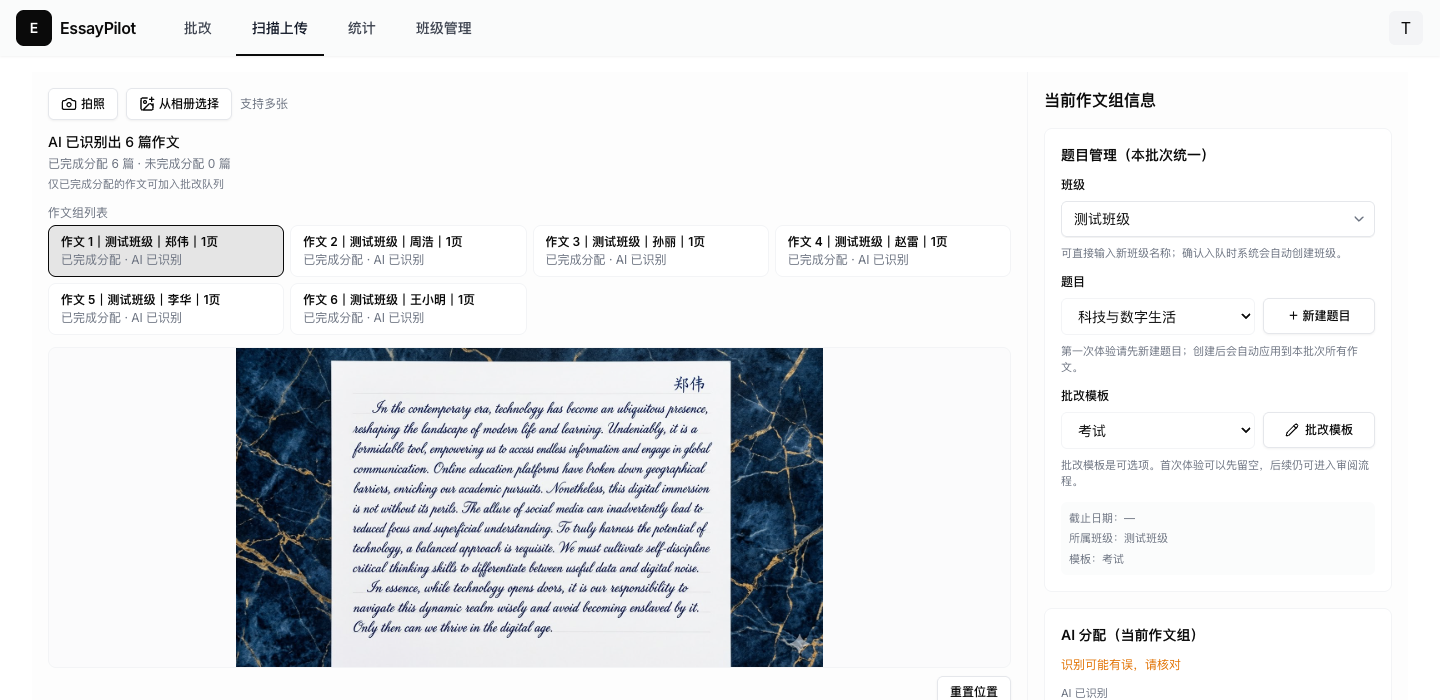 衡文扫描上传工作台截图